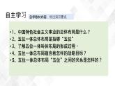 3.1 统筹推进“五位一体”总体布局-《学生读本（初中）》 课件+教案+素材