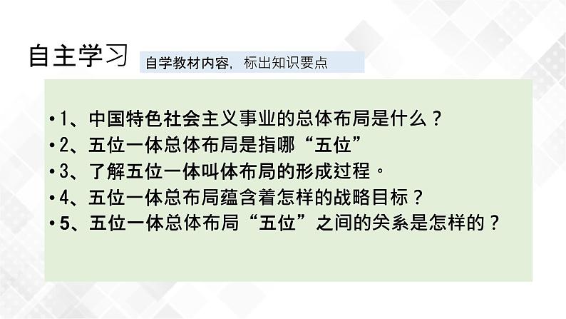 3.1 统筹推进“五位一体”总体布局-《学生读本（初中）》 课件+教案+素材04