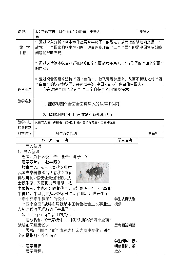 3.2 协调推进“四个全面”战略布局-《学生读本（初中）》 课件+教案+素材01