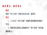 3.2 协调推进“四个全面”战略布局-《学生读本（初中）》 课件+教案+素材