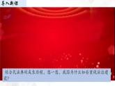 5.1 奉法者强则国强-《学生读本（初中）》 课件+教案+素材