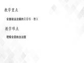 5.1 奉法者强则国强-《学生读本（初中）》 课件+教案+素材