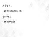 5.1 奉法者强则国强-《学生读本（初中）》 课件+教案+素材