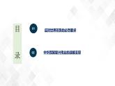 6.1 强国必须强军-《学生读本（初中）》 课件+教案+素材