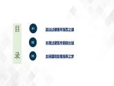 6.2 军强才能国安-《学生读本（初中）》 课件+教案+素材