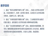 6.2 军强才能国安-《学生读本（初中）》 课件+教案+素材