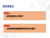 6.2 军强才能国安-《学生读本（初中）》 课件+教案+素材