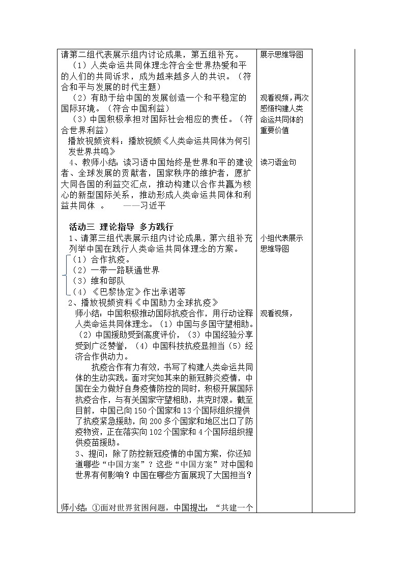 7.1人类生活在同一个地球村（教案）第3页