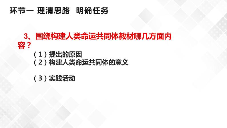 7.1人类生活在同一个地球村（课件）第6页