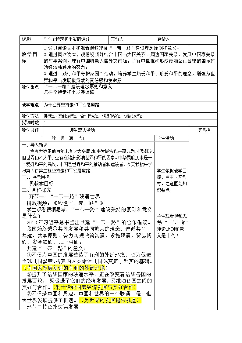 7.2 坚持走和平发展道路-《学生读本（初中）》 课件+教案+素材01