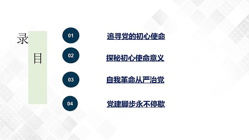 8.2把党的自我革命推向深入（课件）第3页