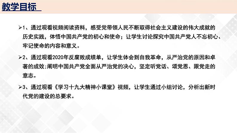 8.2把党的自我革命推向深入（课件）第4页