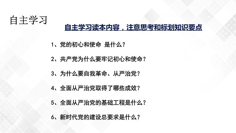 8.2把党的自我革命推向深入（课件）第5页