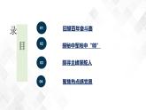 8.1 党中央是坐镇中军帐的“帅”-《学生读本（初中）》 课件+教案+素材