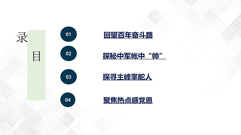 8.1党中央是坐镇中军帐的“帅”（课件）第3页