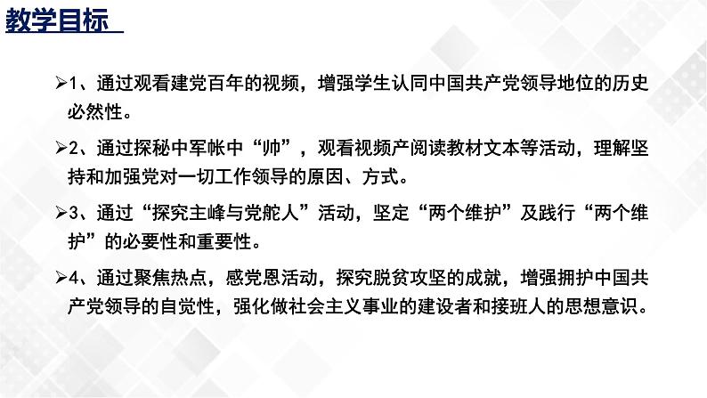 8.1党中央是坐镇中军帐的“帅”（课件）第4页