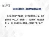 8.1 党中央是坐镇中军帐的“帅”-《学生读本（初中）》 课件+教案+素材