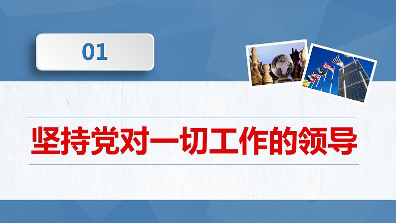 8.1党中央是坐镇中军帐的“帅”（课件）第6页