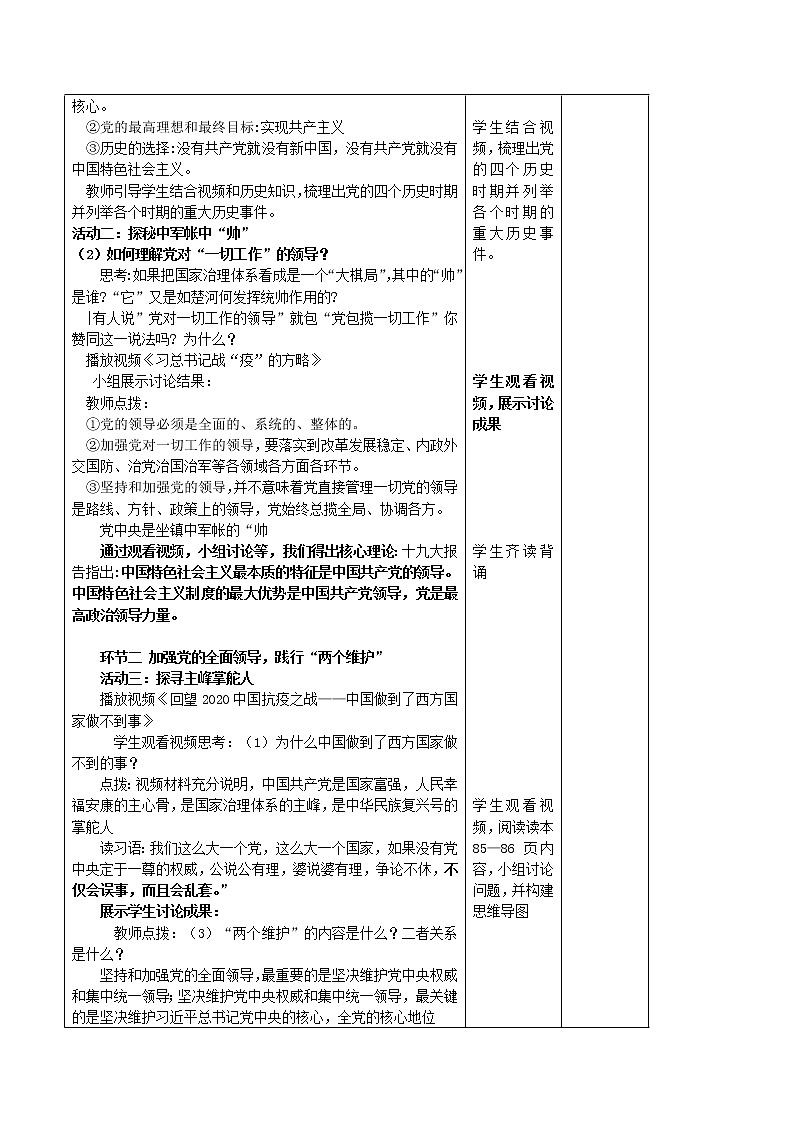 8.1党中央是坐镇中军帐的“帅”（教案）第2页