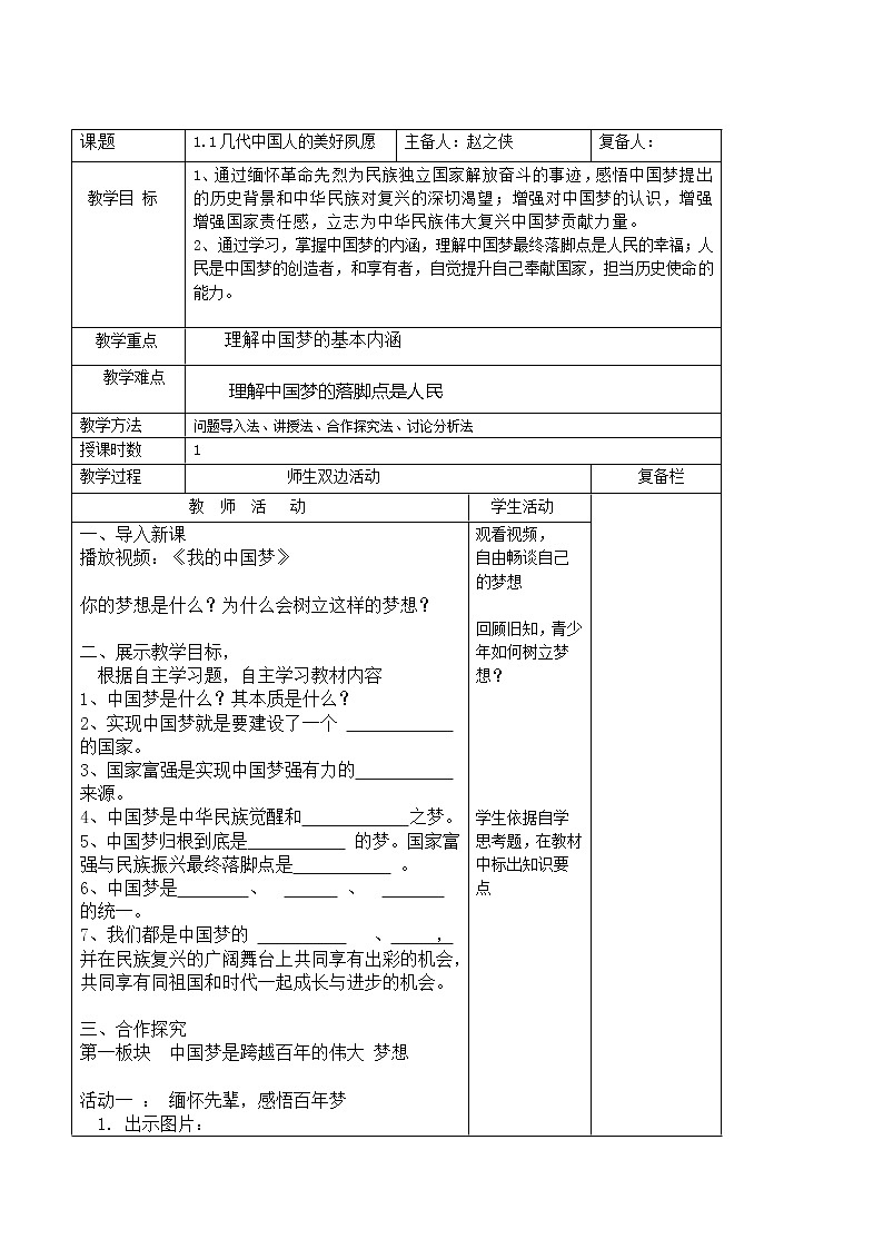 1.1 几代中国人美好夙愿-《学生读本（初中）》 课件+教案+素材01