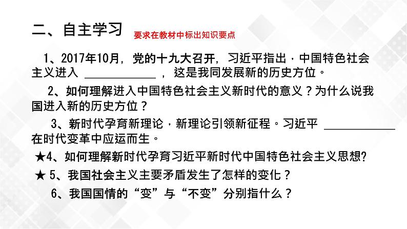 2.1新时代的社会主要矛盾（课件）第5页