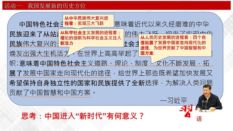 2.1新时代的社会主要矛盾（课件）第7页