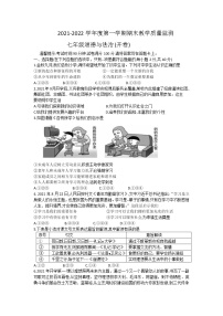 安徽省蚌埠市固镇县2021-2022学年七年级上学期期末考试道德与法治试题（word版 含答案）