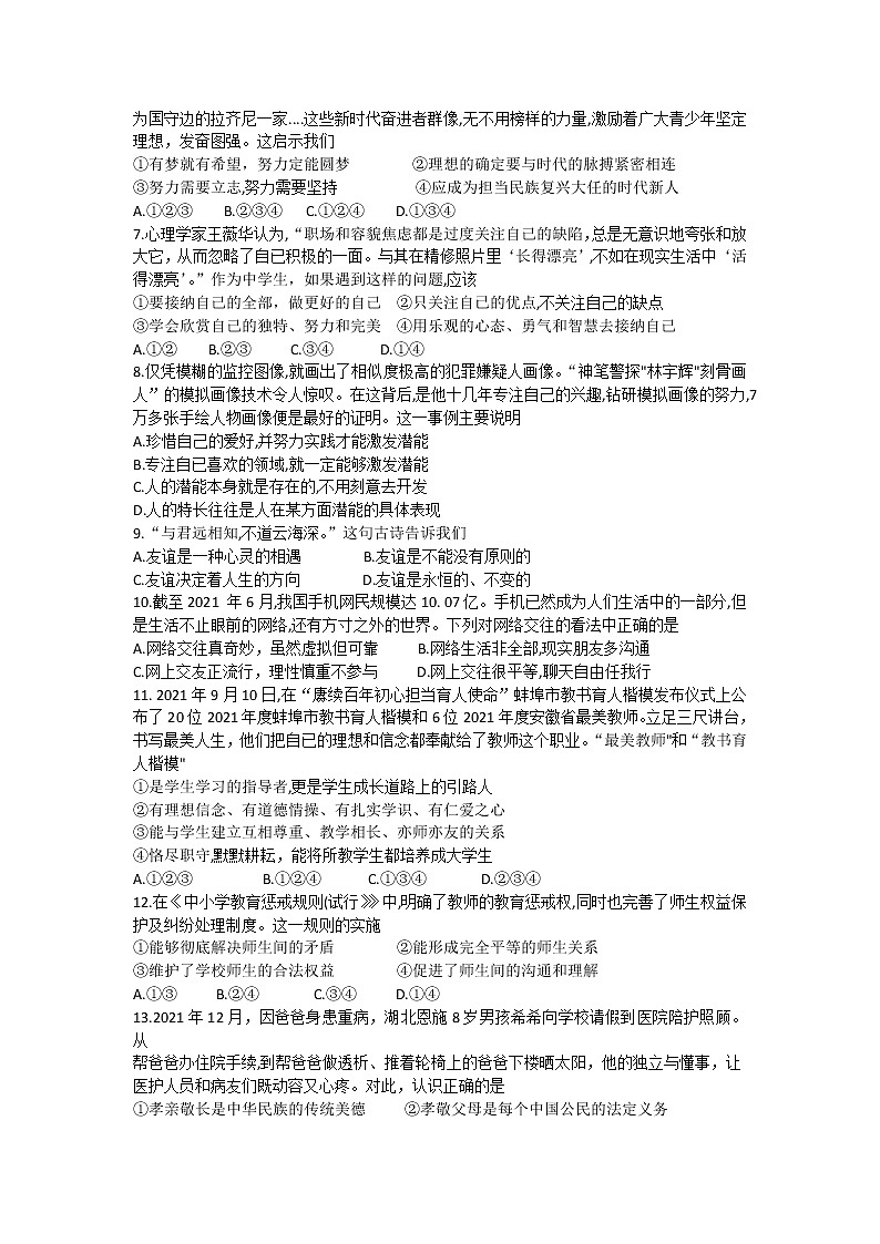 安徽省蚌埠市固镇县2021-2022学年七年级上学期期末考试道德与法治试题（word版 含答案）02