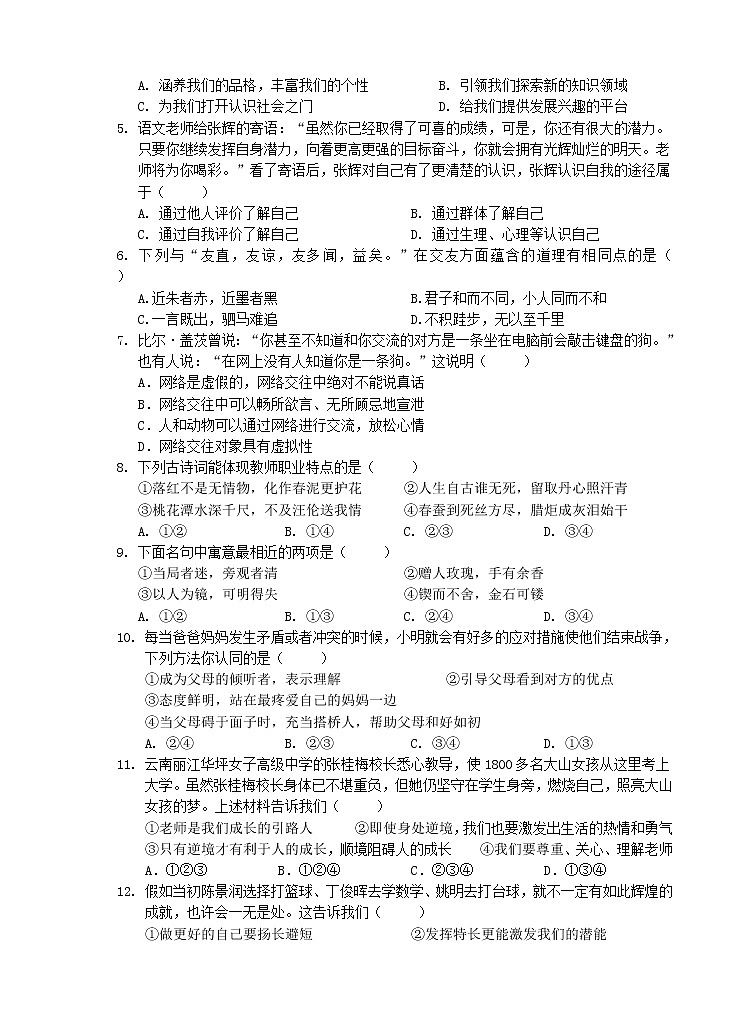 安徽省芜湖市市区2021-2022学年七年级上学期期末教学质量测评道德与法治试题（word版 含答案）02