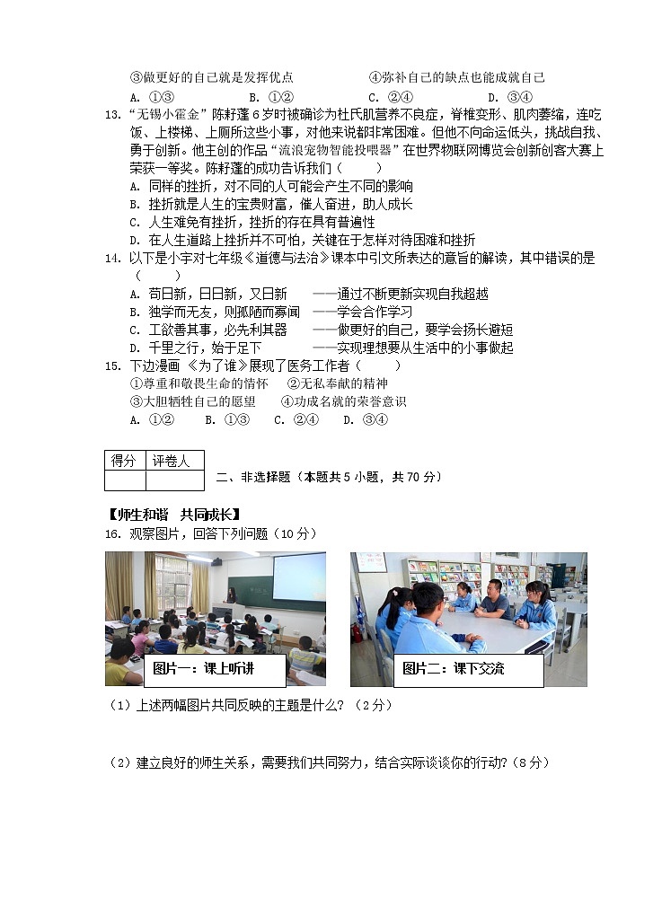 安徽省芜湖市市区2021-2022学年七年级上学期期末教学质量测评道德与法治试题（word版 含答案）03
