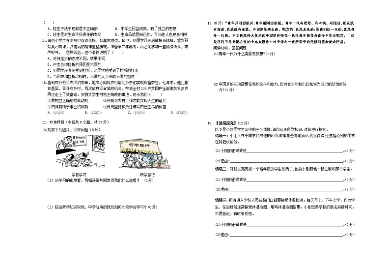 安徽省亳州市涡阳县2021-2022学年七年级上学期期末教学质量检查道德与法治试题（word版 含答案）02