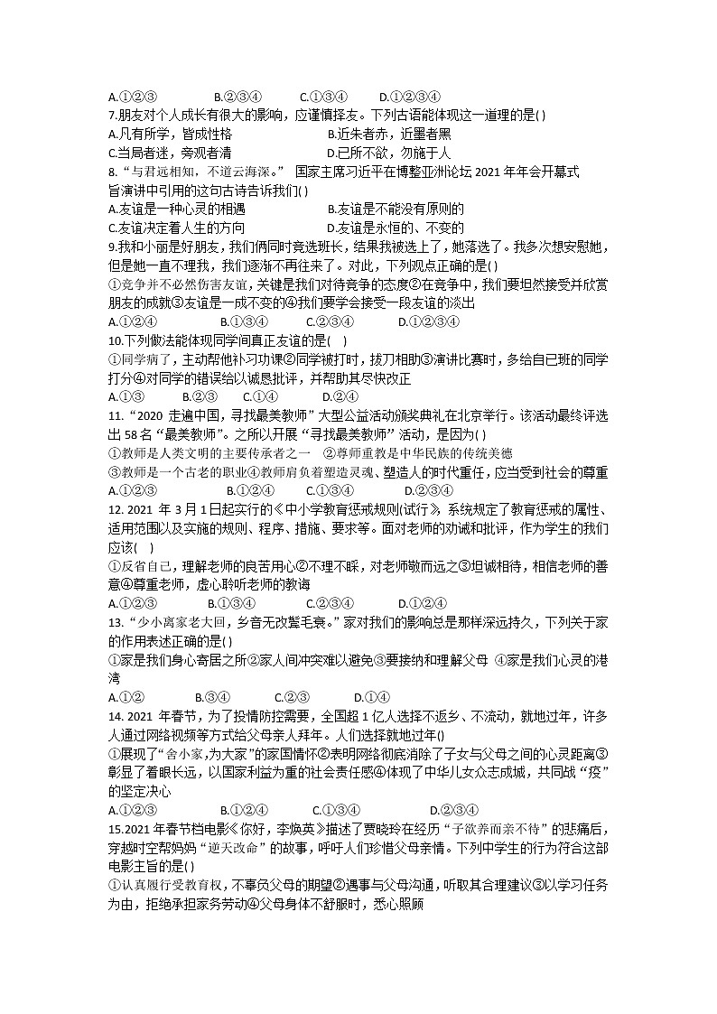 四川省资阳市安岳县2021-2022学年七年级上学期期末义务教育学情诊断道德与法治试卷（word版 含答案）02