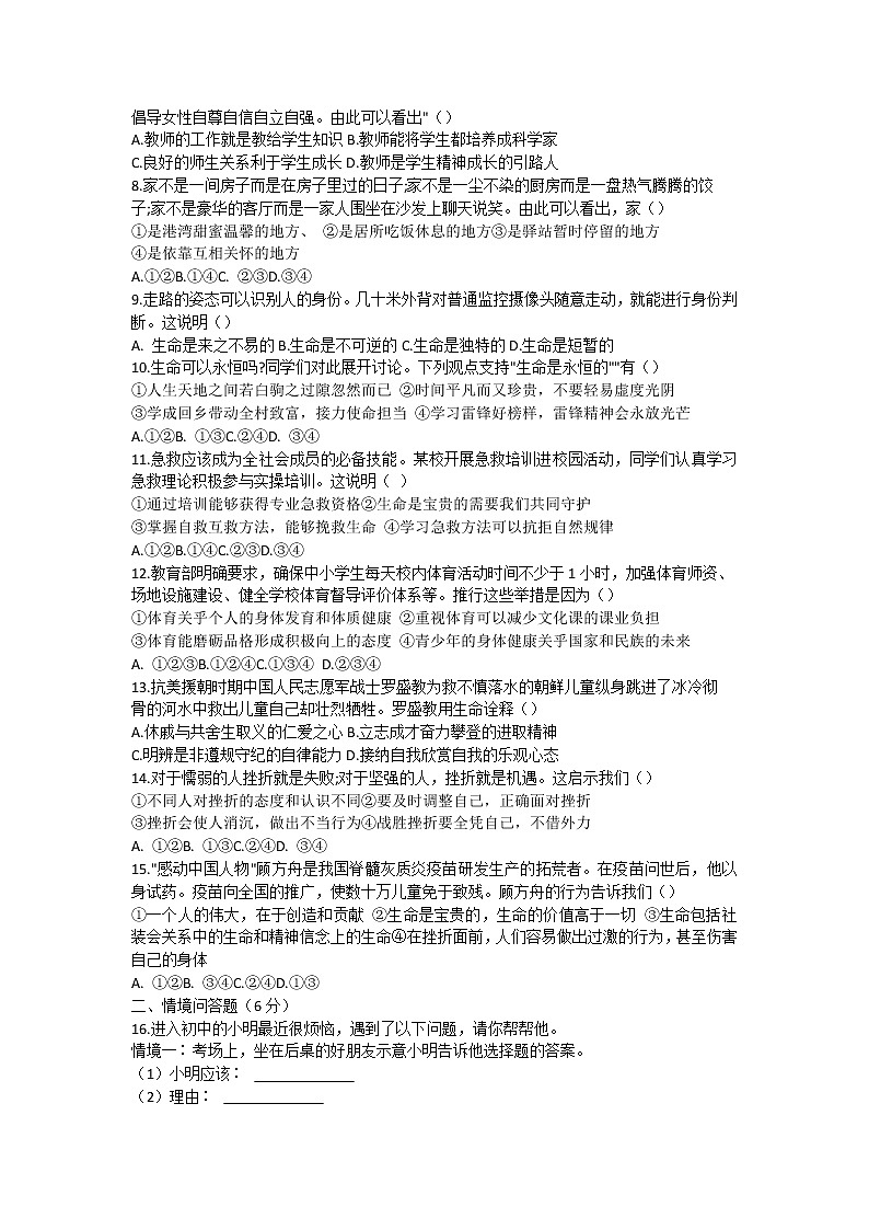 辽宁省新民市2021-2022学年七年级上学期期末质量监测道德与法治试题（word版 含答案）02