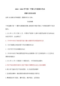 山西省太原市2021-2022学年七年级上学期期末道德与法治试题（word版 含答案）