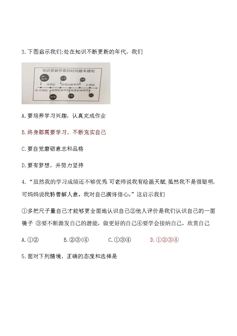 山西省太原市2021-2022学年七年级上学期期末道德与法治试题（word版 含答案）02