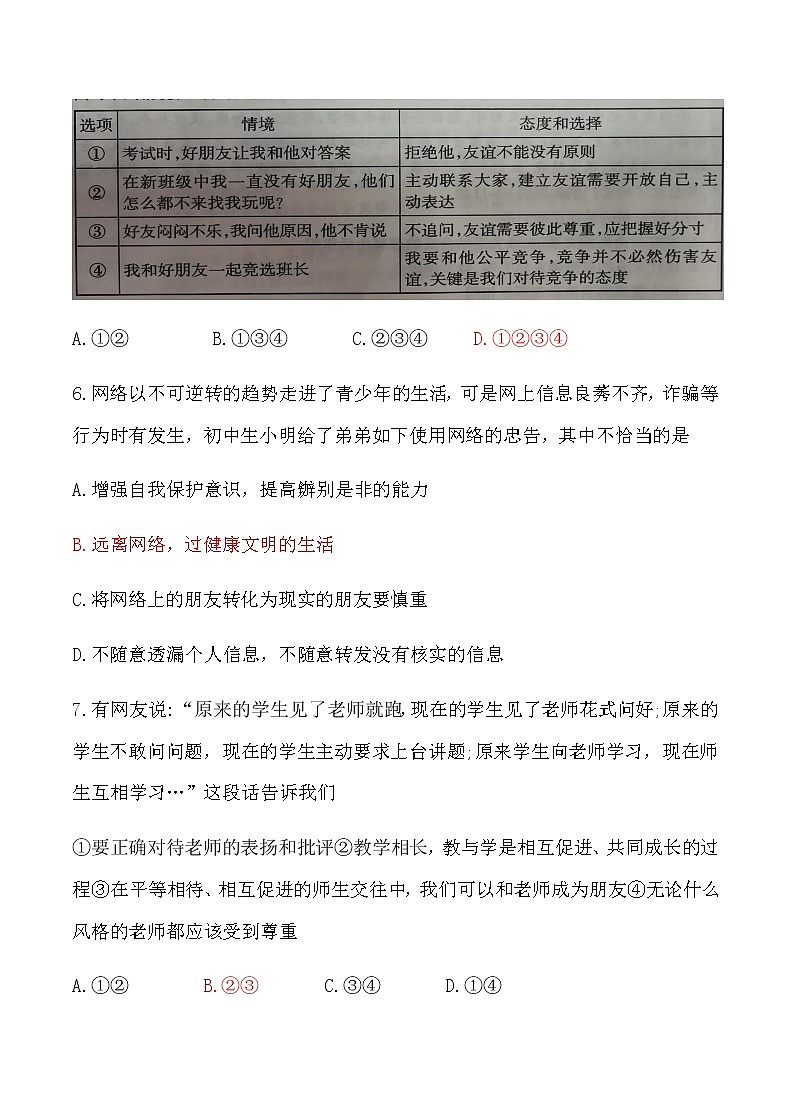 山西省太原市2021-2022学年七年级上学期期末道德与法治试题（word版 含答案）03