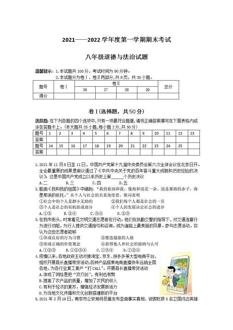 河北省定州市2021-2022学年八年级上学期期末考试道德与法治试题（word版 含答案）第1页