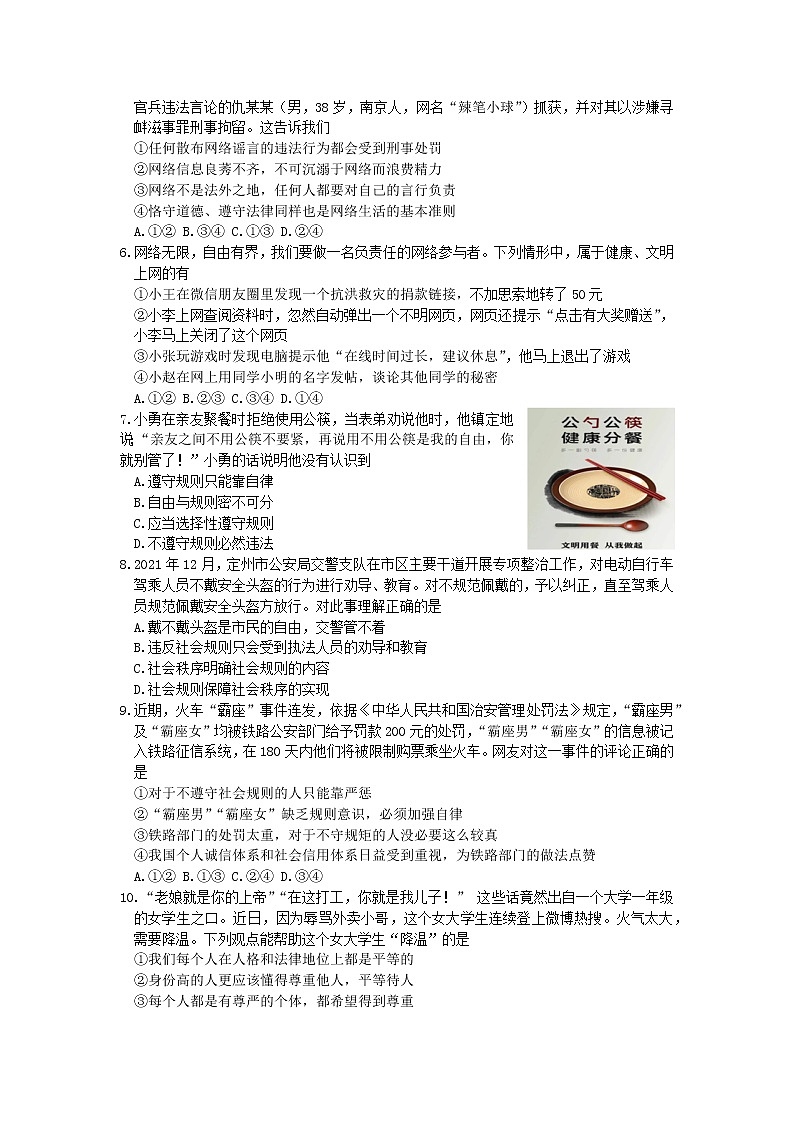 河北省定州市2021-2022学年八年级上学期期末考试道德与法治试题（word版 含答案）第2页