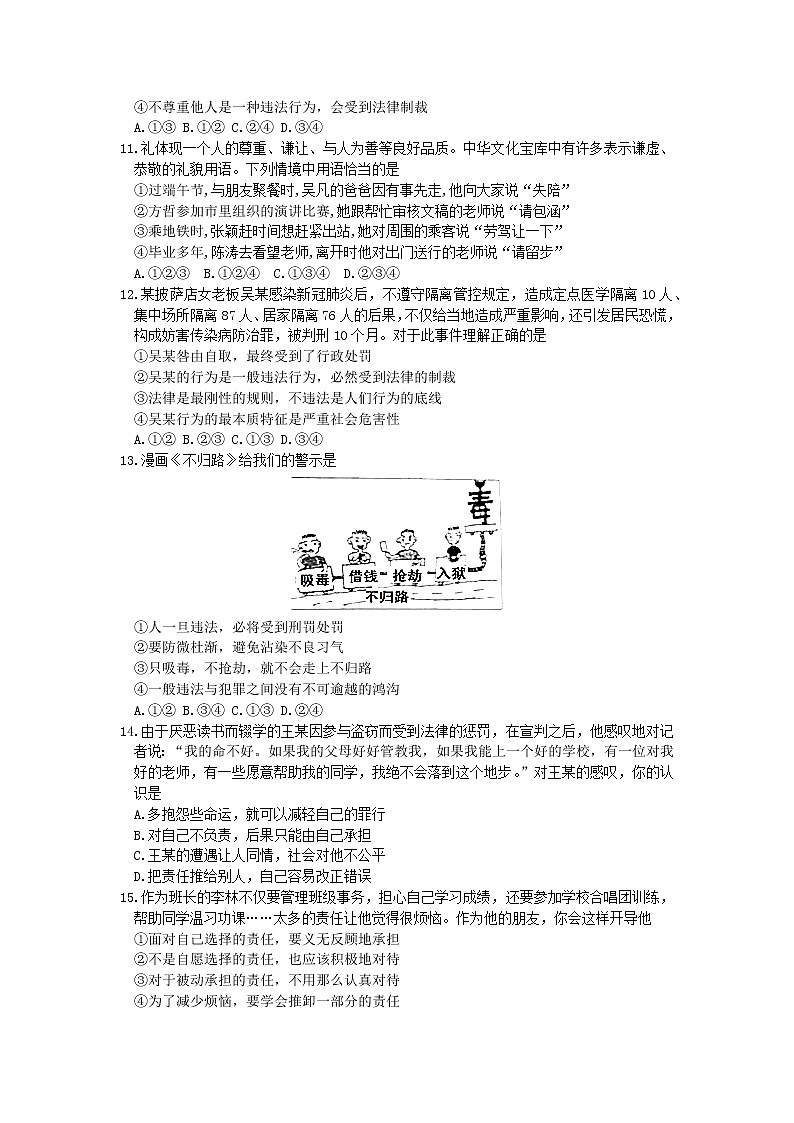 河北省定州市2021-2022学年八年级上学期期末考试道德与法治试题（word版 含答案）第3页