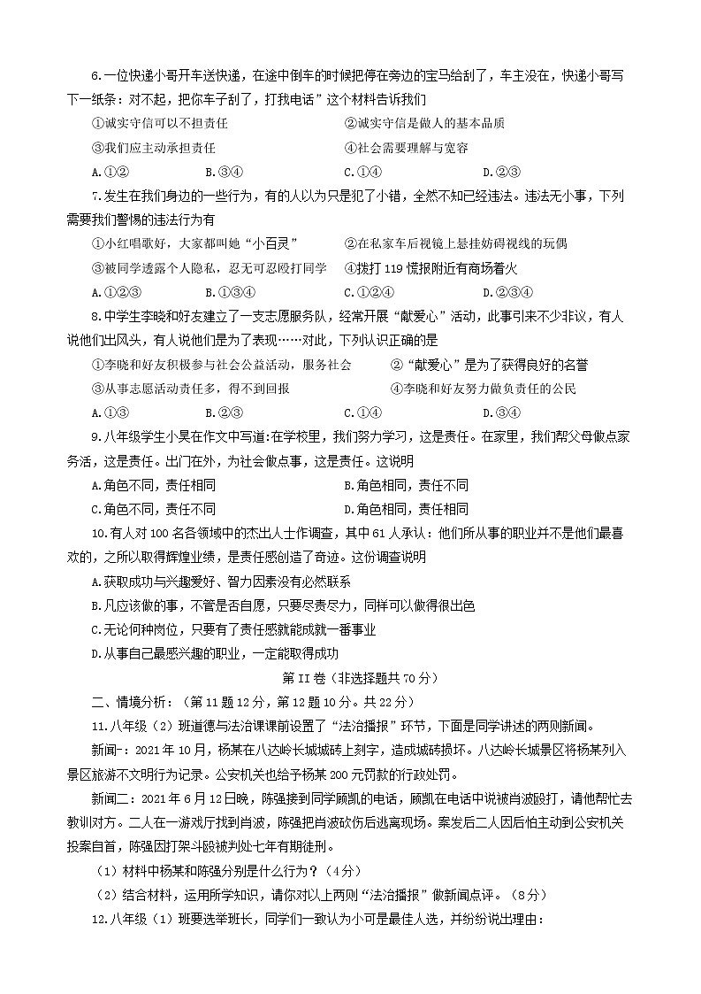 山东省东营市广饶县2021-2022学年上学期期末考试八年级道德与法治试卷（五四制）（word版 含答案）第2页
