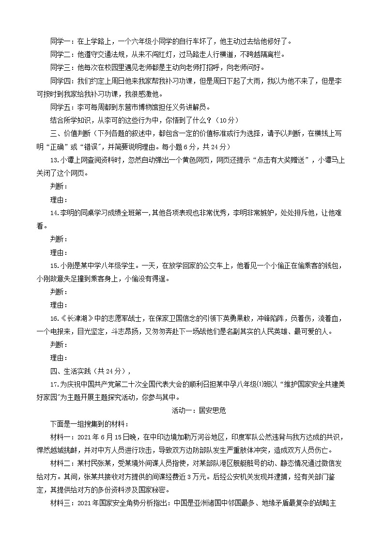 山东省东营市广饶县2021-2022学年上学期期末考试八年级道德与法治试卷（五四制）（word版 含答案）第3页
