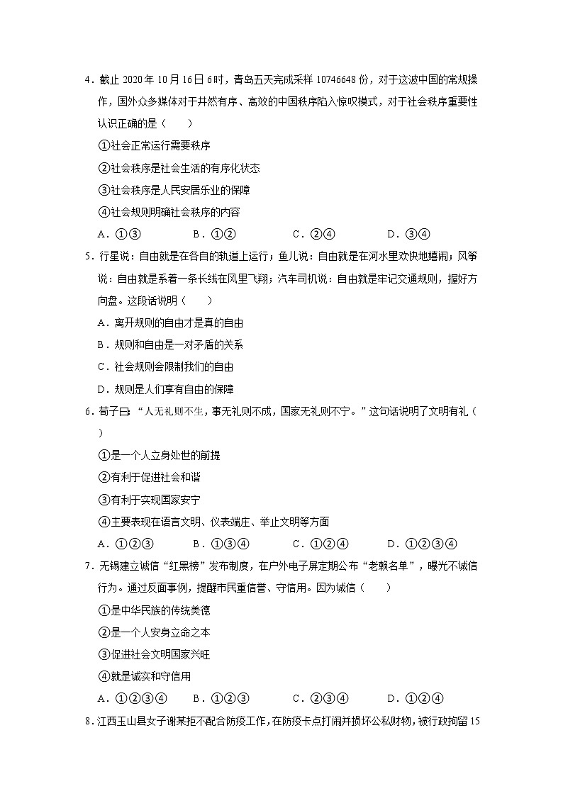 陕西省宝鸡市千阳县千阳中学2020-2021学年八年级上学期期末道德与法治试卷（word版 含答案）第2页