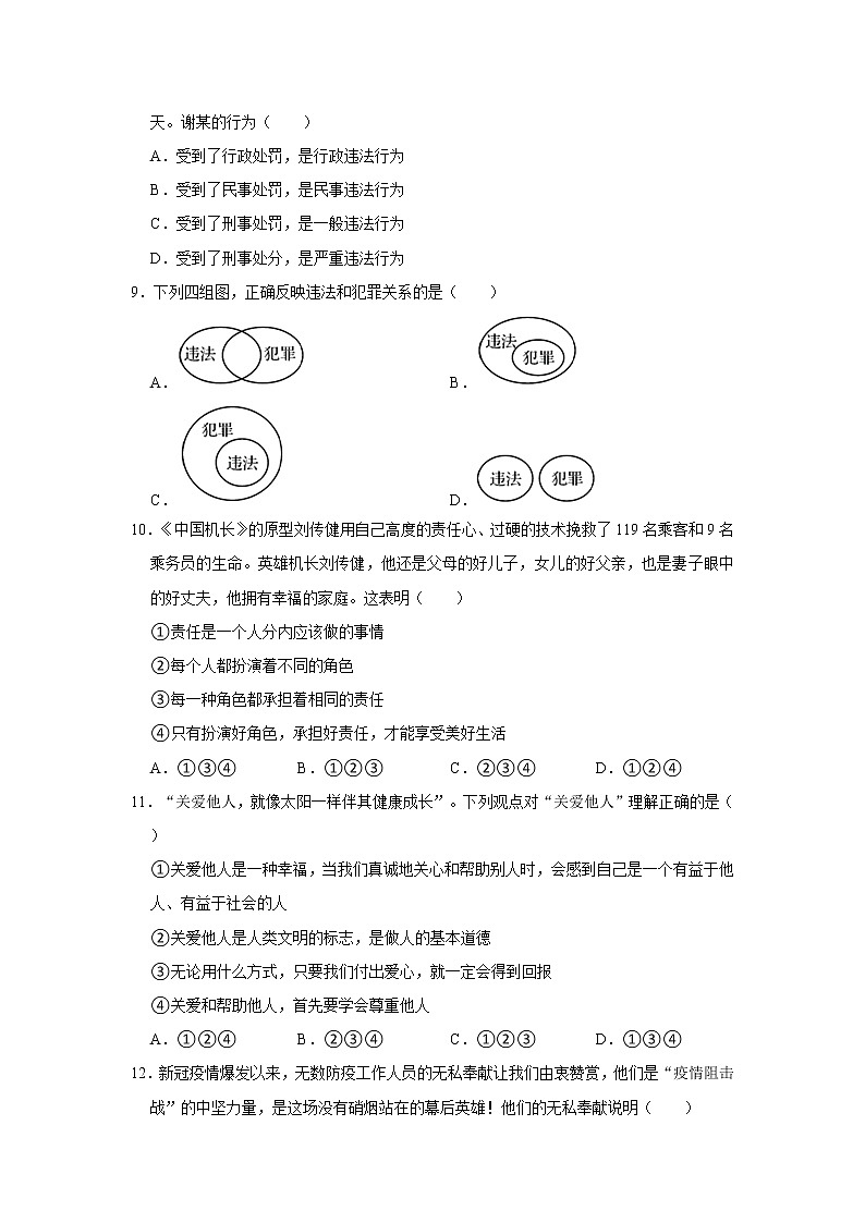 陕西省宝鸡市千阳县千阳中学2020-2021学年八年级上学期期末道德与法治试卷（word版 含答案）第3页