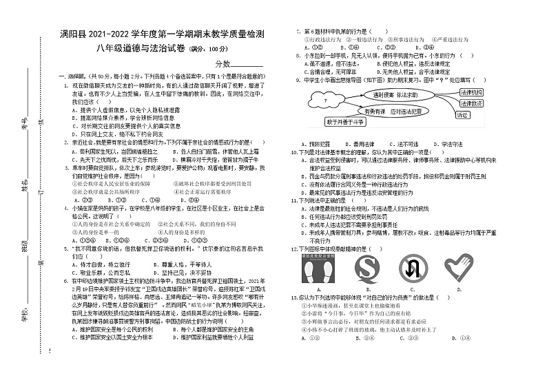 安徽省亳州市涡阳县2021-2022学年八年级上学期期末教学质量检查道德与法治试题（word版 含答案）01