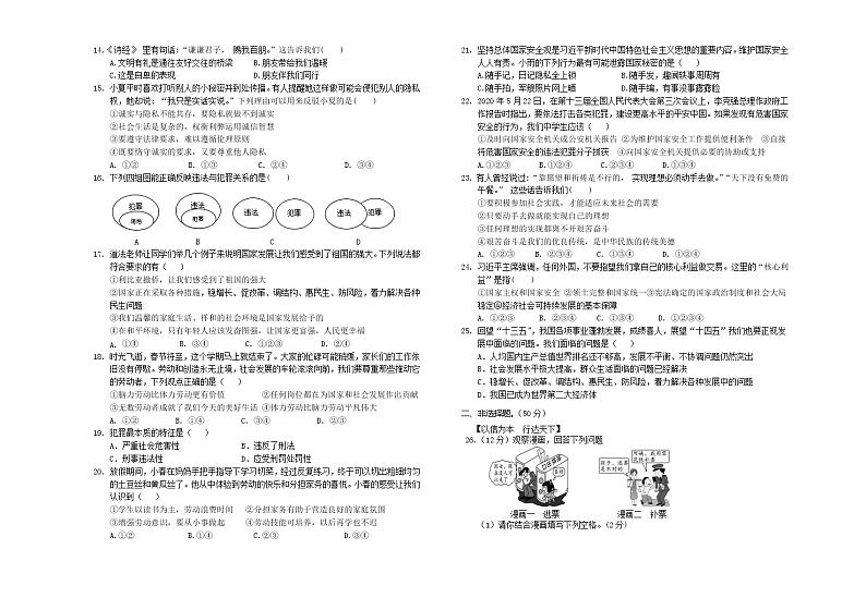 安徽省亳州市涡阳县2021-2022学年八年级上学期期末教学质量检查道德与法治试题（word版 含答案）02