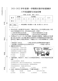 安徽省芜湖市市区2021-2022学年八年级上学期期末教学质量测评道德与法治试题（word版 含答案）