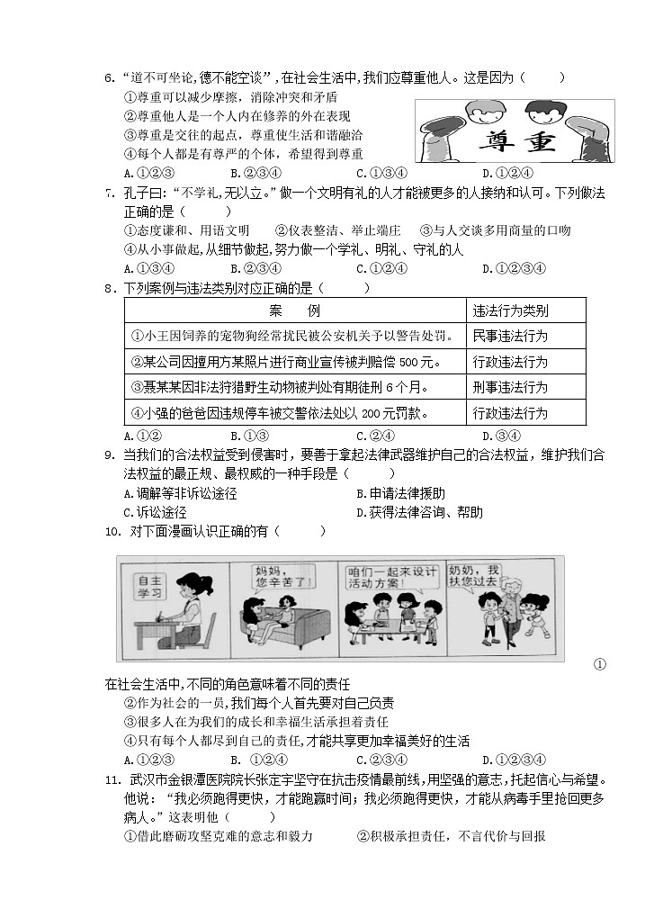 安徽省芜湖市市区2021-2022学年八年级上学期期末教学质量测评道德与法治试题（word版 含答案）第2页