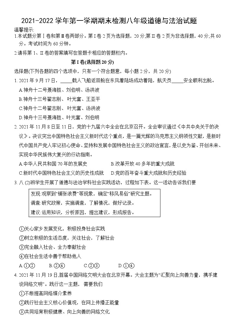 山东省邹城市2021-2022学年八年级上学期期末考试道德与法治试题 （word版 含答案）第1页