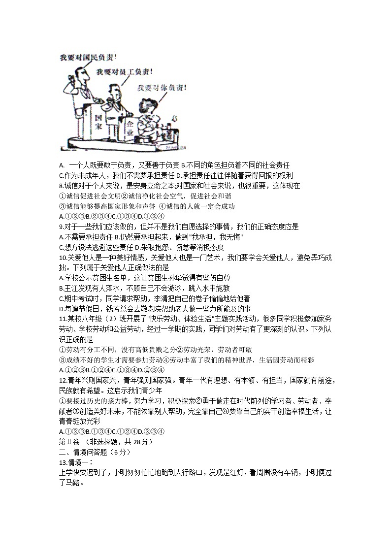 辽宁省沈阳市法库县 2021-2022学年八年级上学期期末考试道德与法治试题（word版 含答案）第2页