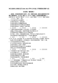 河北省唐山市路南区2020-2021学年九年级上学期期末道德与法治试题（word版 含答案）